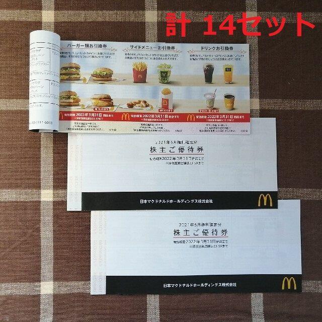 マクドナルド　株主優待　２冊＋ 2セット（計１４セット）②