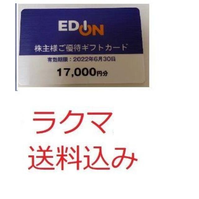 SALE対象外 エディオン EDION 株主優待券 6，000円分 新品特売 