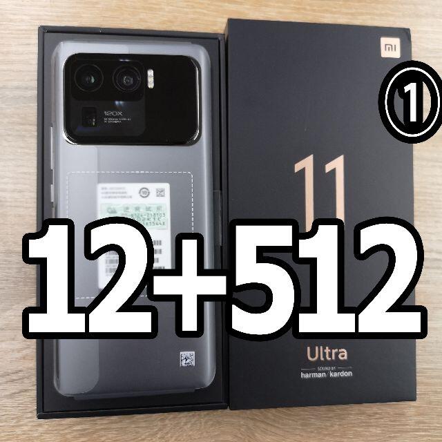 数量限定価格!! xiaomi mi11 ultra 黒 12+512G 中国版 スマートフォン本体