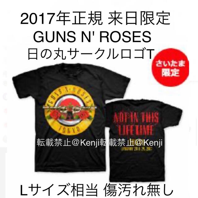 【キムタク着用・2017】GUNS N' ROSESガンズアンドローゼズTシャツ