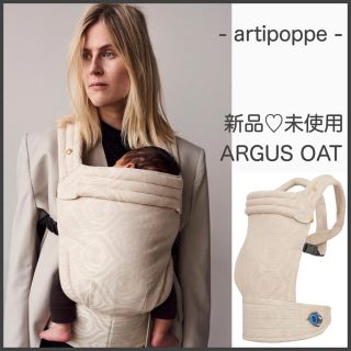 エルゴベビー(Ergobaby)の【定番♡新品未使用】アーティポッペ抱っこ紐＼芸能人や海外セレブ愛用／(抱っこひも/おんぶひも)