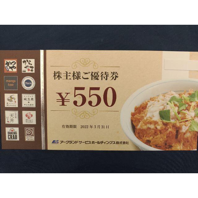 ●11,000円分●匿名配送●かつや●からやま●アークランドサービス●株主優待優待券/割引券