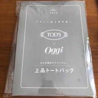 トッズ(TOD'S)のoggi 11月号　TOD'S 付録(トートバッグ)