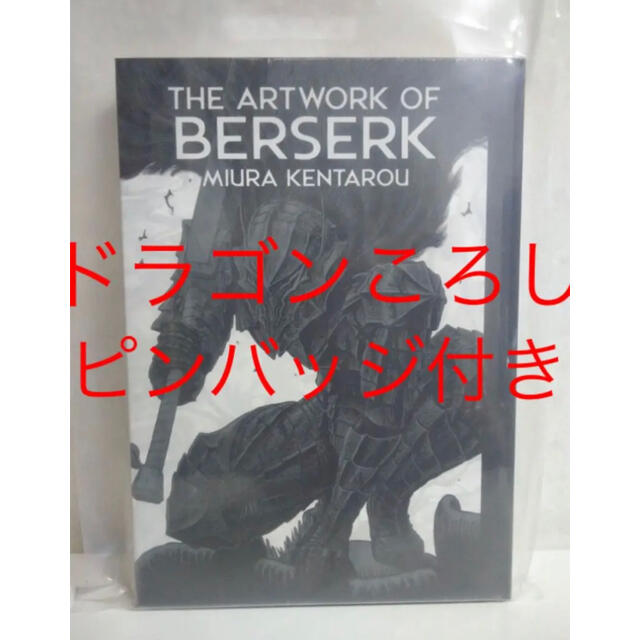 【新品未開封】大ベルセルク展 公式イラストレーションブック 画集 図録 5冊