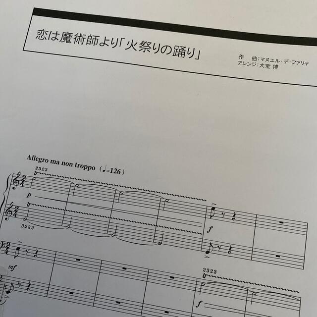 ヤマハ(ヤマハ)のピアノ連弾楽譜　火祭りの踊り 楽器のスコア/楽譜(クラシック)の商品写真