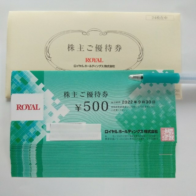 ロイヤルホールディングス株主優待 12000円分 第一ネット 7074円
