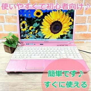 ソニー(SONY)のきらきらピンクノートパソコン♪SONY VAIO/初心者さんに最適(ノートPC)