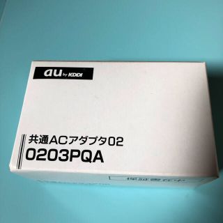 エーユー(au)のお値下げ　au純正　携帯ACアダプタ　0203PQA 未使用1つです(バッテリー/充電器)