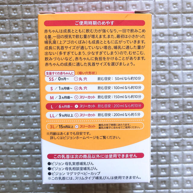 Pigeon(ピジョン)のピジョン　乳首　Lサイズ キッズ/ベビー/マタニティの授乳/お食事用品(哺乳ビン用乳首)の商品写真