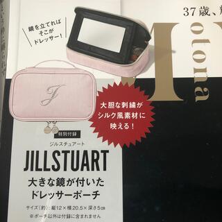 ジルスチュアート(JILLSTUART)のオトナミューズ 付録のみ(ポーチ)