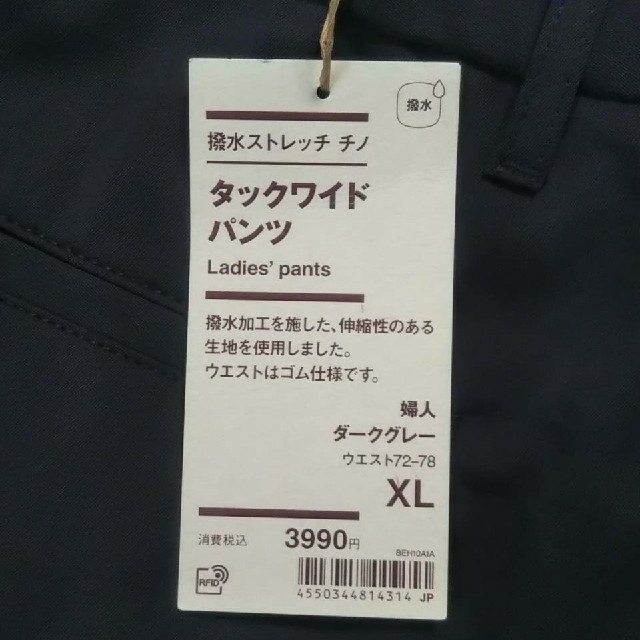 MUJI (無印良品)(ムジルシリョウヒン)の◆新品◆ 無印良品 撥水ストレッチチノタックワイドパンツ／XL／ダークグレー レディースのパンツ(チノパン)の商品写真