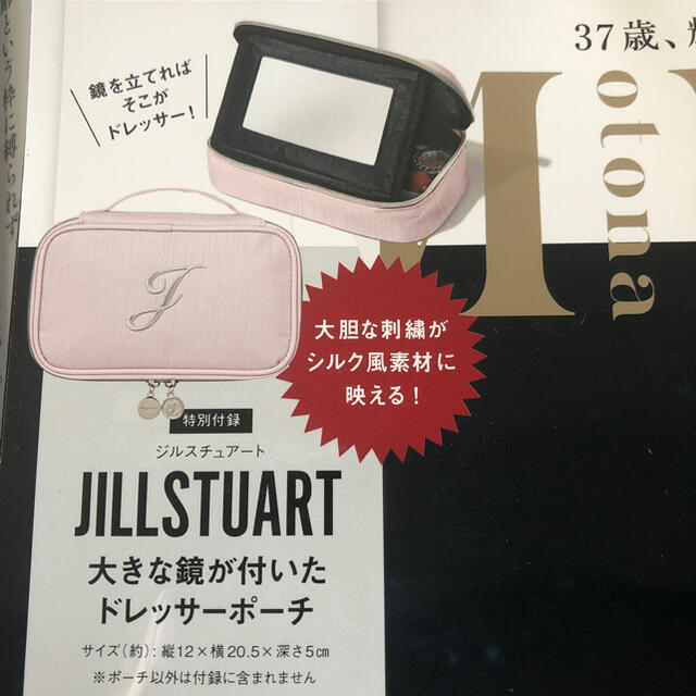 JILLSTUART(ジルスチュアート)のオトナミューズ付録のみ レディースのファッション小物(ポーチ)の商品写真