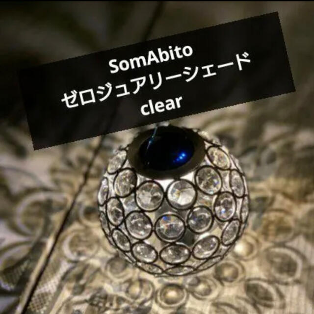 SomAbito ゼロジュアリー クリアー