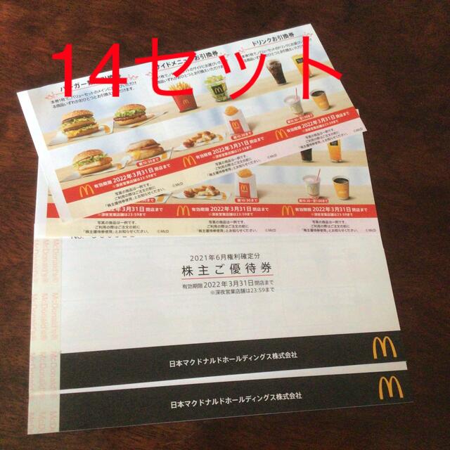 フード/ドリンク券マクドナルド　株主優待　2冊＋2セット　計14セット