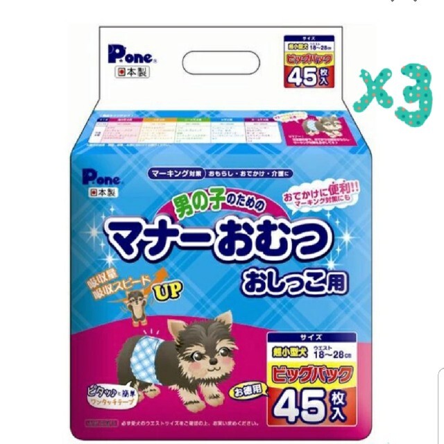 マナーおむつ  ビッグパック 超小型犬用　45枚Ⅹ3(135枚)