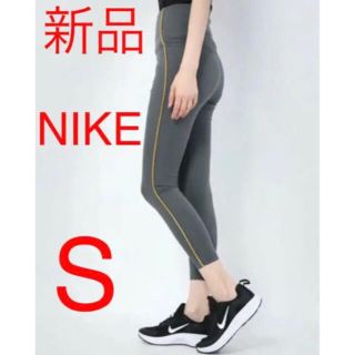 ナイキ(NIKE)の❣️新品　NIKE ナイキ　レディース　レギンス　スパッツ　タイツ　S  グレー(レギンス/スパッツ)