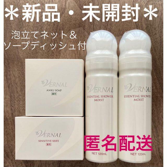 【新着・新品】ヴァーナルベーシックせっけん＆エッセンシャルシャワーモイストセット