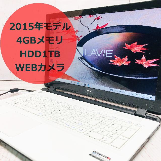 2015年モデル☆エクストラホワイト】薄型 NEC 大容量1TB オフィス 