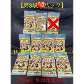 ニンテンドー3DS(ニンテンドー3DS)のどうぶつの森　amiiboカード　第3弾　10パック(Box/デッキ/パック)