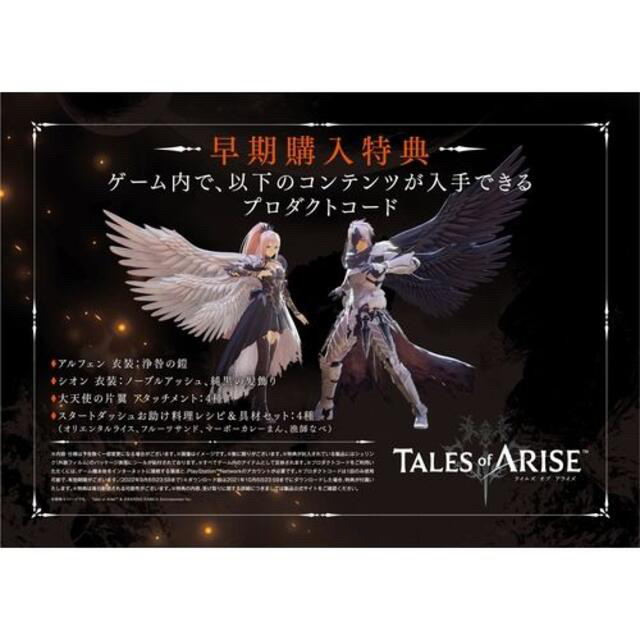 PS5 Tales of ARISE アソビストアコレクターズエディション