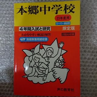 本郷中学校 ２３年度用(語学/参考書)