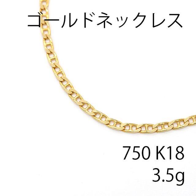 贅沢品 ゴールド デザインチェーン ネックレス 750 ジュエリー U00847 ネックレス