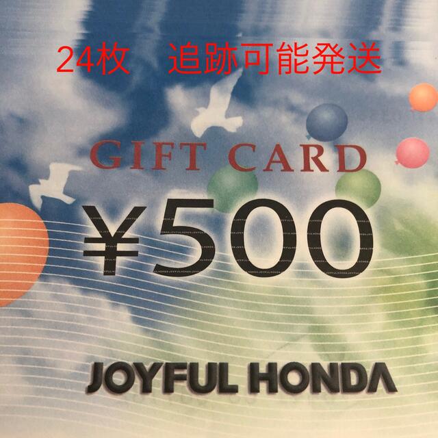 ジョイフル本田　株主優待　12000円分