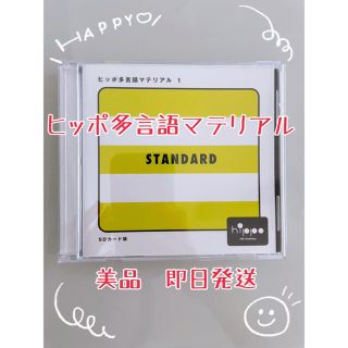 【美品】ヒッポファミリークラブ 多言語マテリアル SD(キッズ/ファミリー)