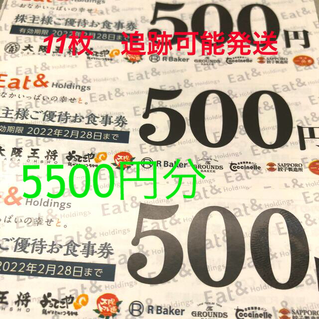 大阪王将　イートアンドホールディングス　5500円分