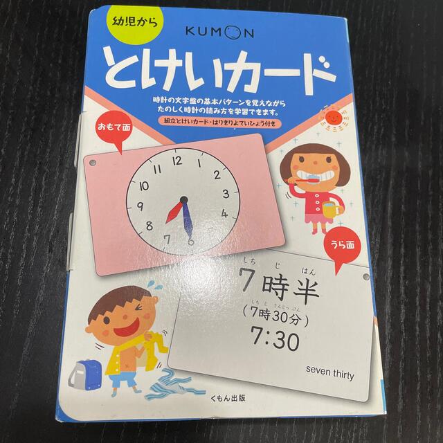 ちゅうかさん専用　とけいカ－ド 幼児から 第３版 エンタメ/ホビーの本(絵本/児童書)の商品写真