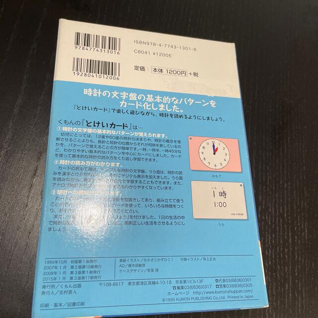 ちゅうかさん専用　とけいカ－ド 幼児から 第３版 エンタメ/ホビーの本(絵本/児童書)の商品写真