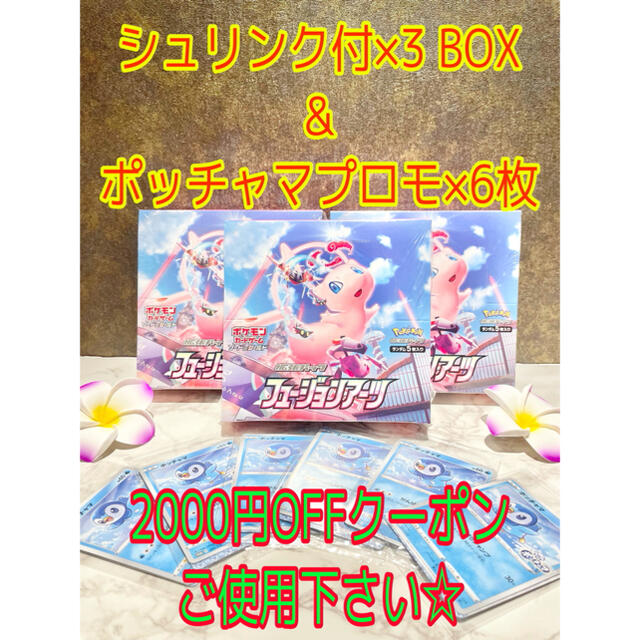 ポケモン - シュリンク付き フュージョンアーツ 3BOX & ポッチャマ ...