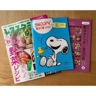 カドカワショテン(角川書店)のレタスクラブ 2021年 11月号(料理/グルメ)