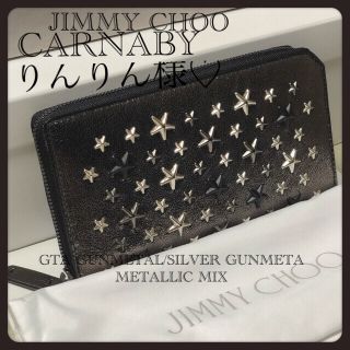 ジミーチュウ(JIMMY CHOO)のりんりん様専用💖Jimmy Choo 長財布　財布ウォレット　黒　スタッズ(長財布)