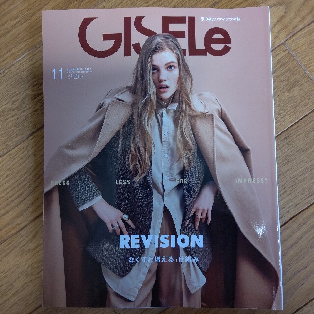 GISELe ジゼル 最新号 エンタメ/ホビーの雑誌(ファッション)の商品写真