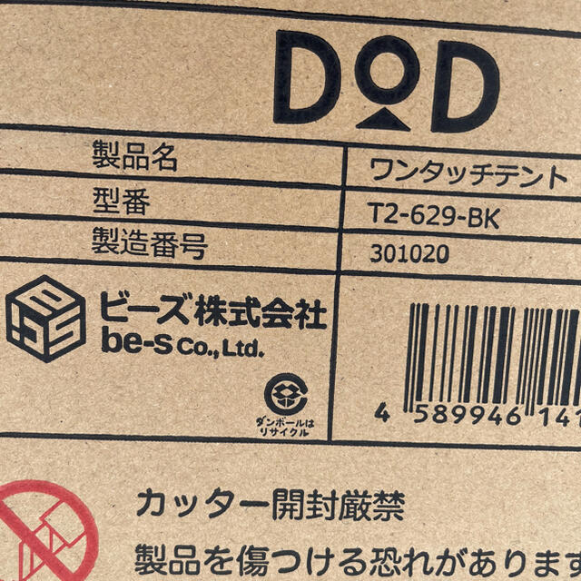 T2-629-BK dod テント DOD