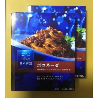 ニッシンセイフン(日清製粉)の日清フーズ　欲深い大人の濃厚イタリアン　青の洞窟　ボロネーゼ　2箱(レトルト食品)