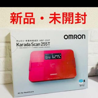 オムロン(OMRON)の【新品・未開封】オムロン 体重体組成計 HBF-255T-R カラダスキャン(体重計)