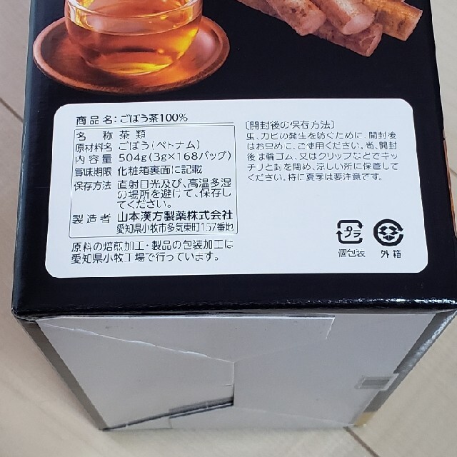 コストコ(コストコ)のコストコ　ごぼう茶28包×2袋 食品/飲料/酒の健康食品(健康茶)の商品写真