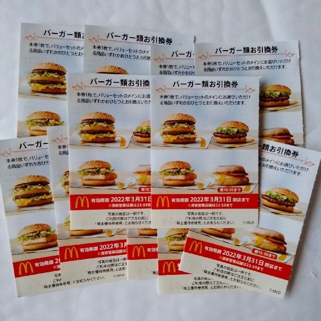 マクドナルド(マクドナルド)のマクドナルド　ハンバーガーチケット　11枚 チケットの優待券/割引券(フード/ドリンク券)の商品写真
