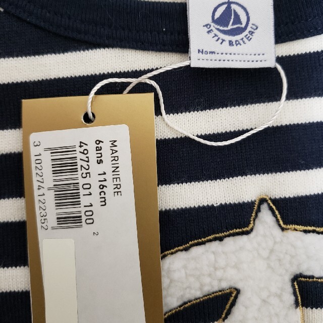 PETIT BATEAU(プチバトー)の新品　プチバトー　マニリエール　長袖　Tシャツ　6ans 116 110 キッズ/ベビー/マタニティのキッズ服男の子用(90cm~)(Tシャツ/カットソー)の商品写真