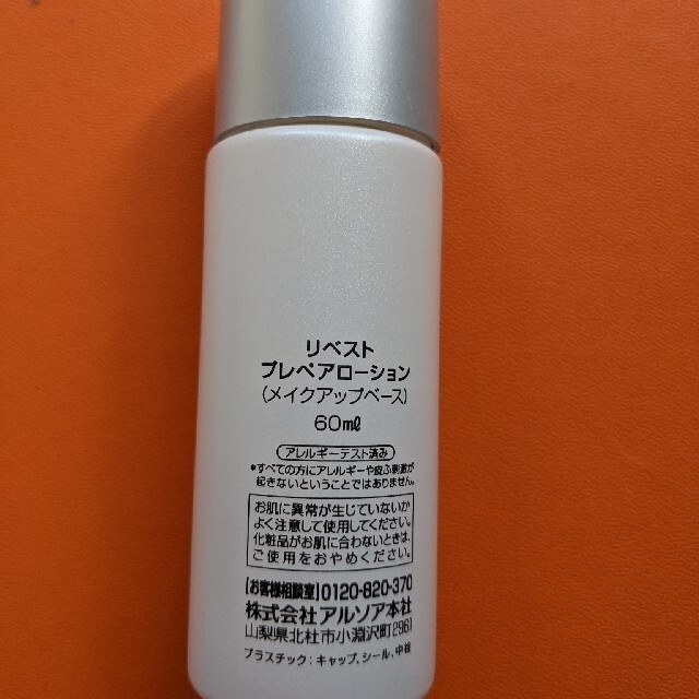 ARSOA(アルソア)のアルソア　リベストプレペアローション(化粧下地)60ml コスメ/美容のベースメイク/化粧品(化粧下地)の商品写真