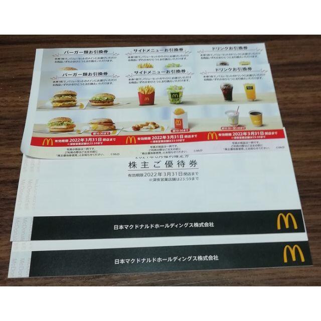 最新☆マクドナルド 株主優待 14セットフード/ドリンク券