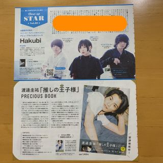 週刊TVガイド 2021年10/8号 切り抜き Hakubi 渡邊圭祐(アート/エンタメ/ホビー)