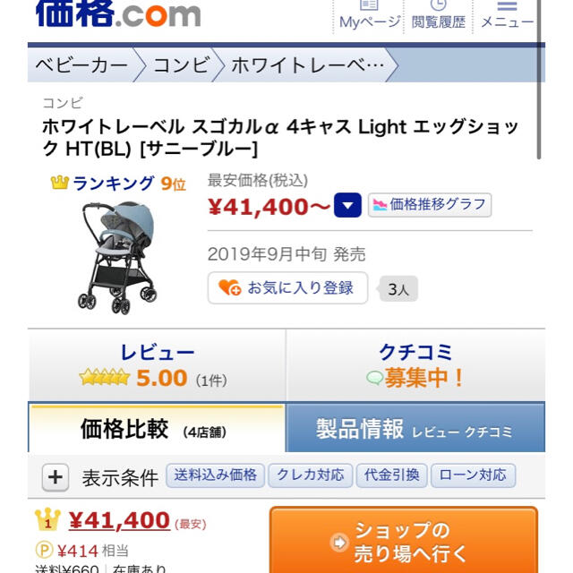 新品未開封 コンビ ベビーカー スゴカルα 4キャス サニーブルー