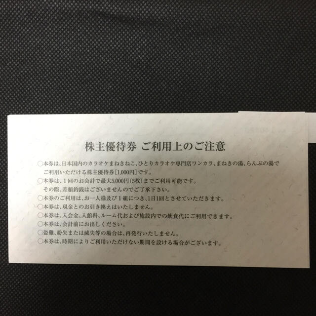 コシダカ 株主優待 10,000円分