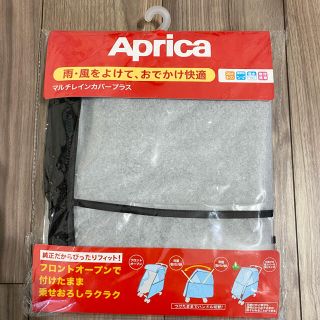 アップリカ(Aprica)のマルチレインカバー(ベビーカー用レインカバー)