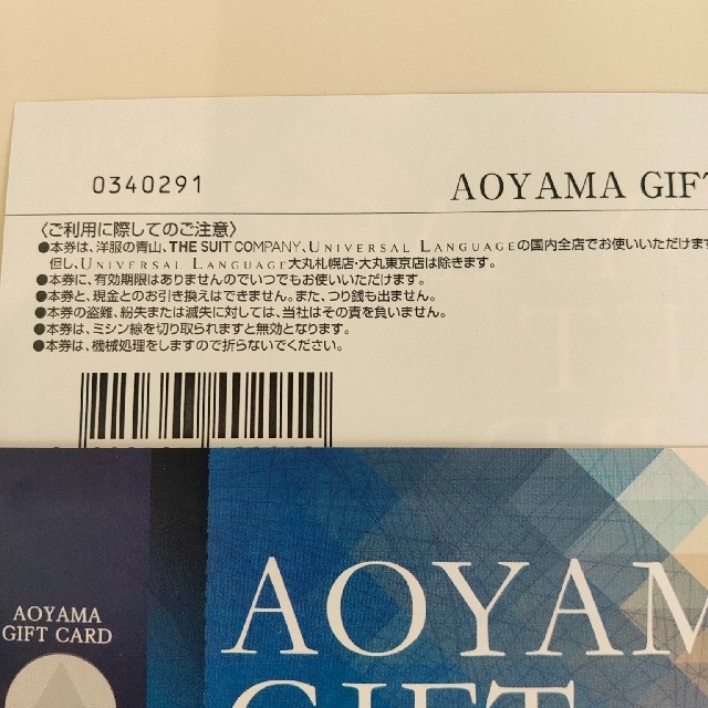 青山(アオヤマ)の洋服の青山　AOYAMA　ギフトカード5000円×2枚 チケットの優待券/割引券(ショッピング)の商品写真