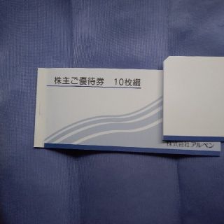 アルペン 株主優待券 5000円(ショッピング)