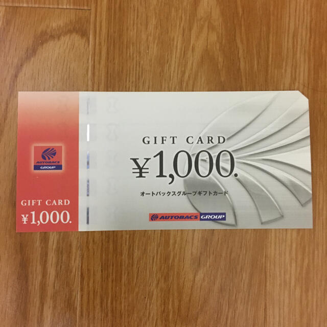 オートバックス ギフトカード 5000円分